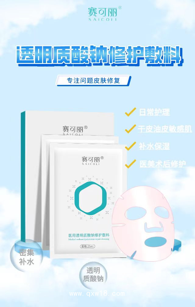 醫用透明質酸鈉修護敷料