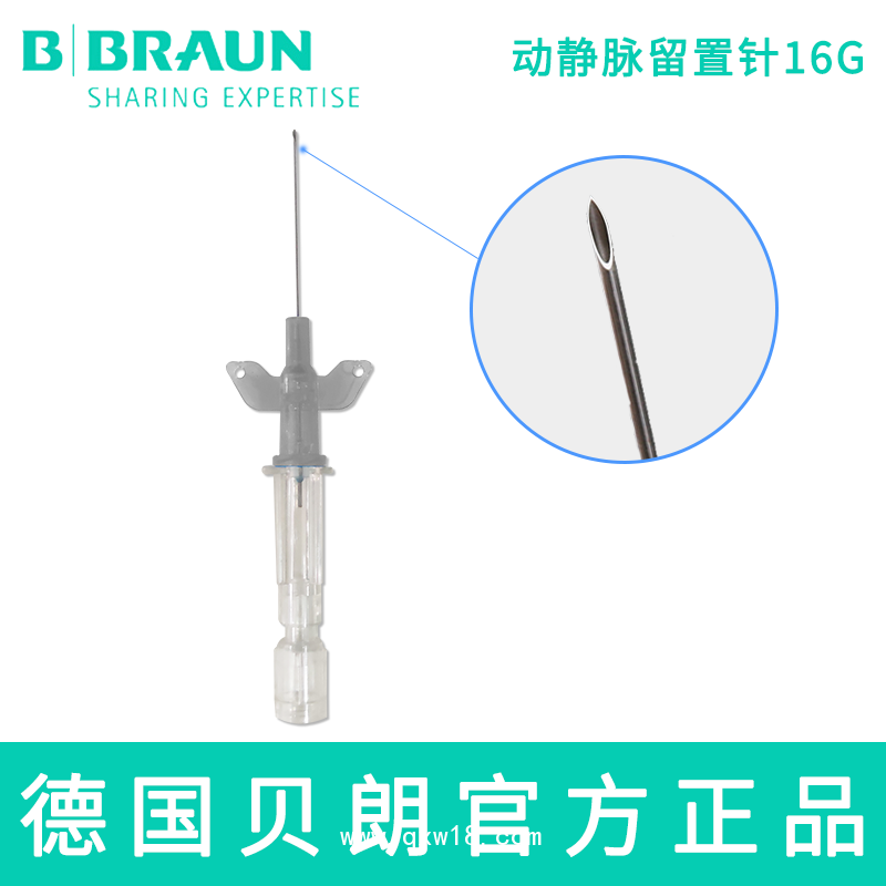 德國貝朗動靜脈留置針Introcan-W英初康16G直型密閉式帶翼
