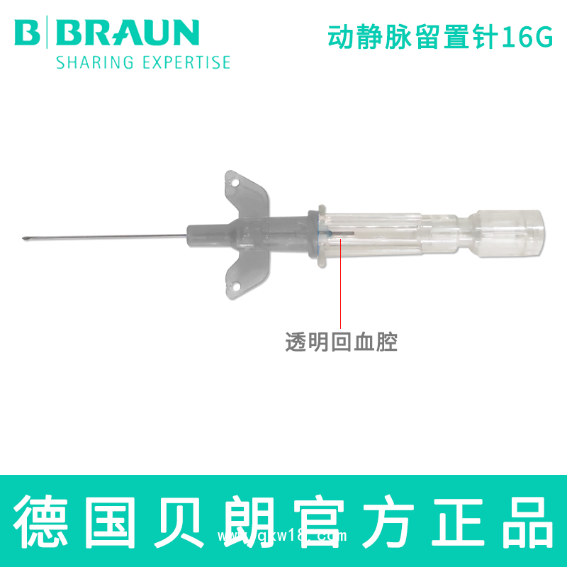 德國貝朗動靜脈留置針Introcan-W英初康16G直型密閉式帶翼