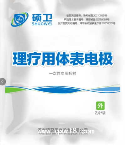 理療電極片 超聲耦合貼片 理療用體表電極各材質齊全
