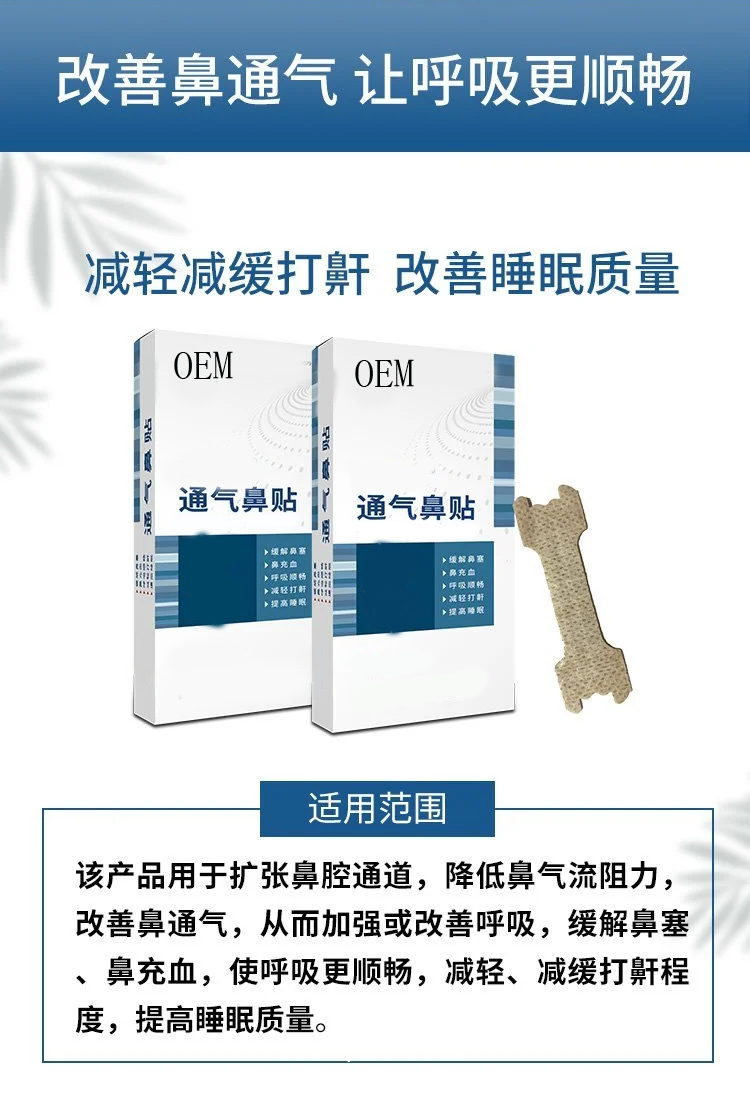 通氣鼻貼定制定做醫院診所OEM規格齊全連鎖醫院中標掛網