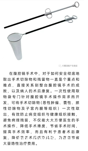 腔鏡取物袋