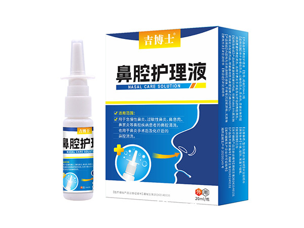 二類鼻部護理液貼牌二類鼻部護理液廠家批發(fā)一類鼻炎噴劑OEM代加工