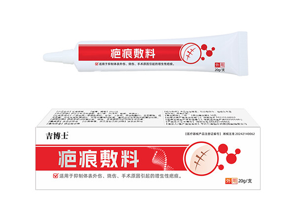 二類(lèi)疤痕敷料廠(chǎng)家批發(fā)疤痕敷料代加工定制疤痕敷料OEM貼牌
