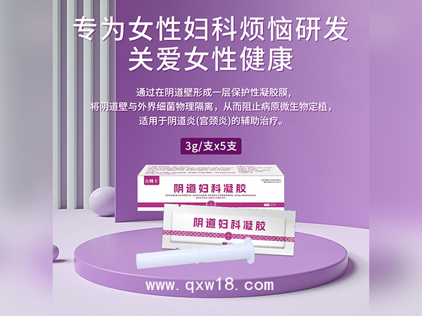 二類械字號陰道婦科凝膠代加工定制婦科凝膠OEM貼牌二類婦科凝膠廠家批發
