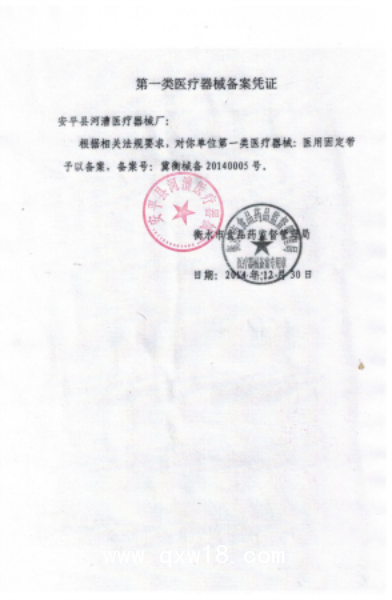 醫用固定帶  胸部固定帶II型