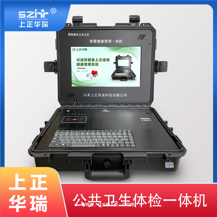 便攜式健康體檢一體機-上正華瑞