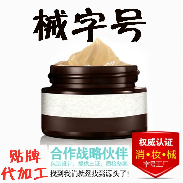 械字號乳膏鼻炎膏乳膏凝膠定制定做醫院診所OEM