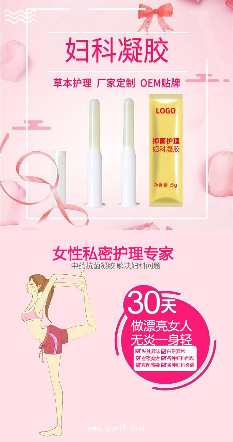 婦科凝膠批發代理定制定做醫院診所OEM中標掛網