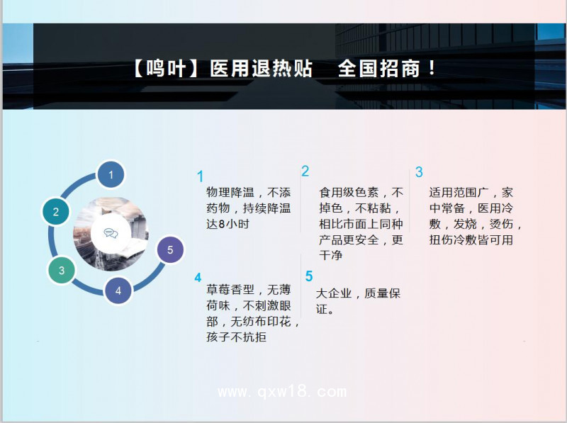退熱貼批發(fā)代理醫(yī)院診所中標(biāo)掛網(wǎng)醫(yī)院企業(yè)合作 OEM