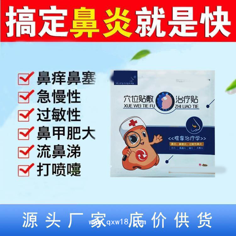 穴位貼鼻炎貼批發地阿里定制定做醫院診所中標掛網