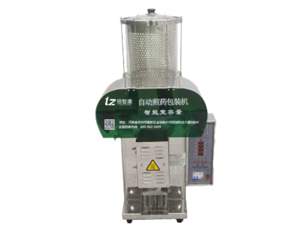 領(lǐng)智全自動中藥煎藥機