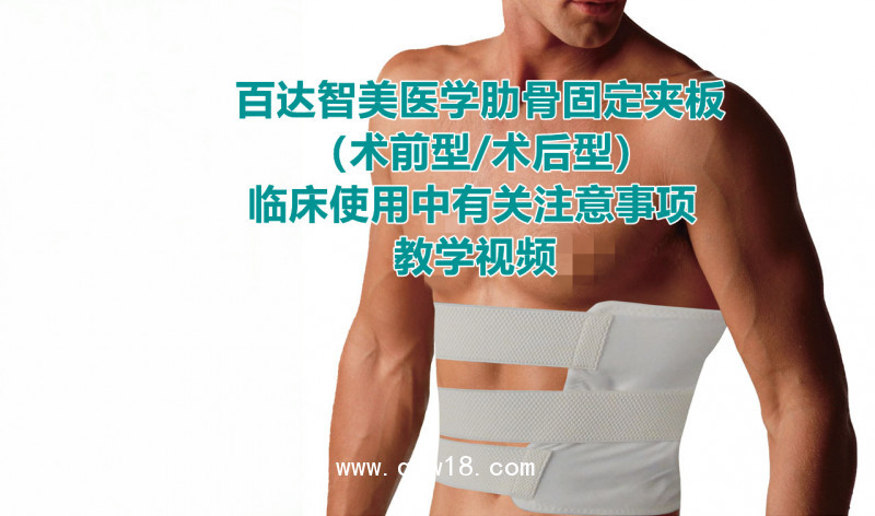 胸骨固定板（可塑性）全規格廠家-武漢百達智美醫學