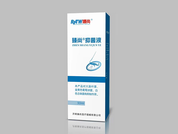 臻尚抑菌液