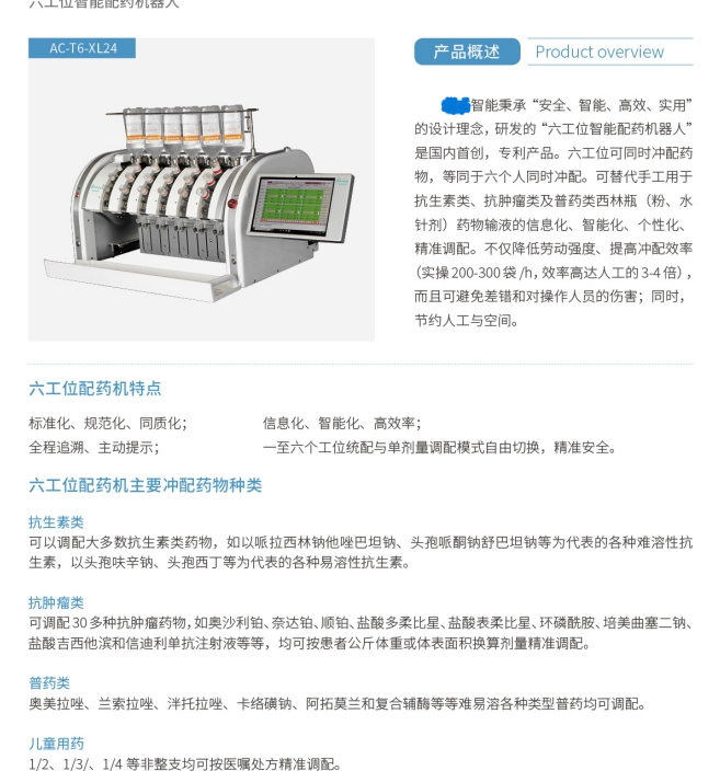 靜配中心 智能配藥機器人，多工位配藥機器人，西林瓶安瓿瓶配藥機器人
