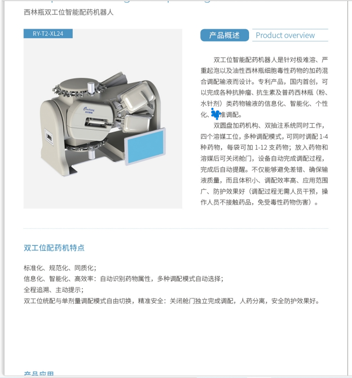 靜配中心 智能配藥機器人，多工位配藥機器人，西林瓶安瓿瓶配藥機器人
