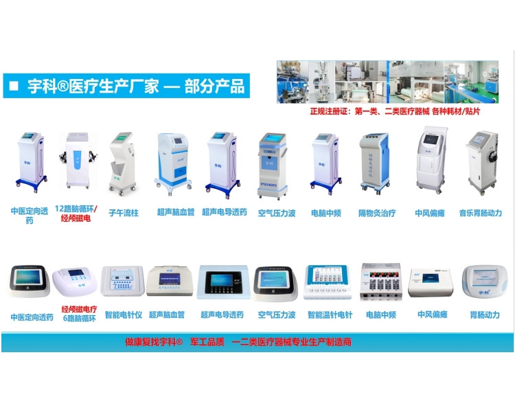 子午流柱低頻治療儀