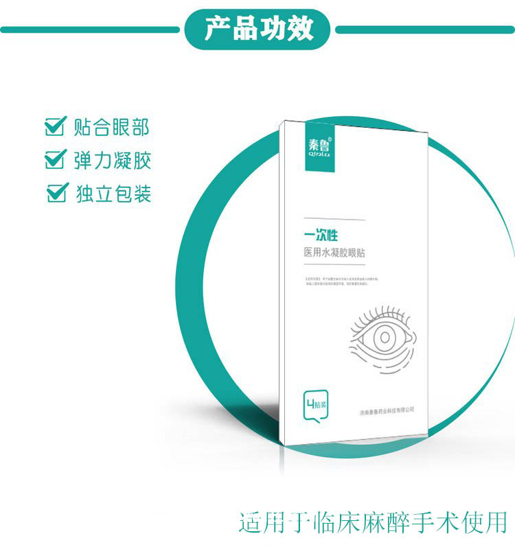 醫用水凝膠眼貼/全麻手術使用眼貼/多省掛網可點配送