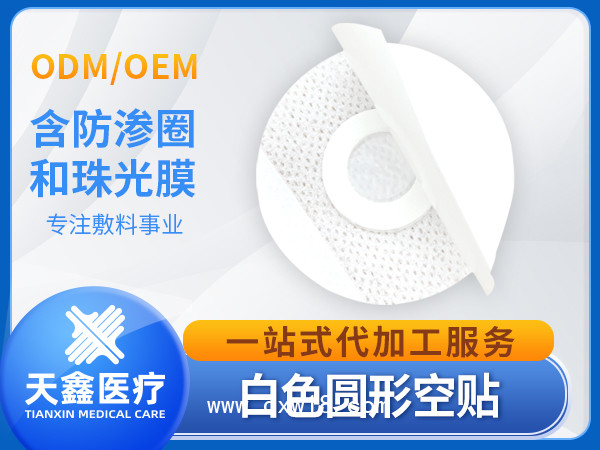 透氣膠帶無紡布白網孔透氣膠貼圓形加膜加圈固定貼供應