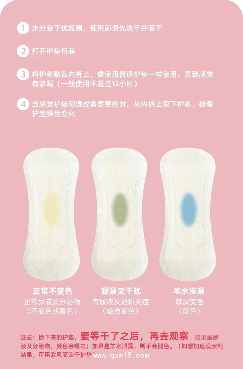 羊水檢測試條