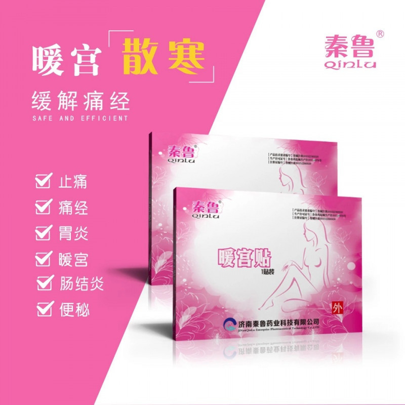 暖宮貼3貼裝-9cm*11cm-暖宮貼批發(fā)價(jià)格-婦科暖宮貼廠家貼牌代工