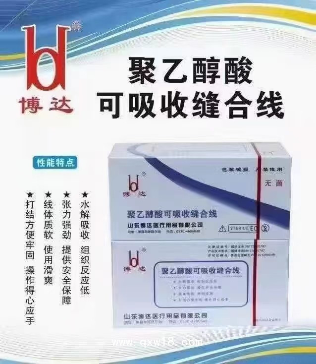 博達 合成聚乙醇酸可吸收縫合線