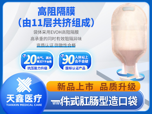 一件式造口袋醫(yī)用一次性大便袋肛門(mén)袋粘貼式造瘺袋10個(gè)