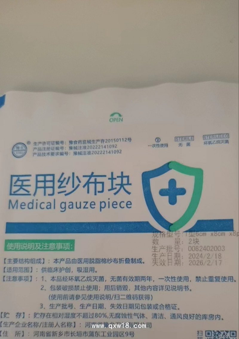 醫用紗布塊