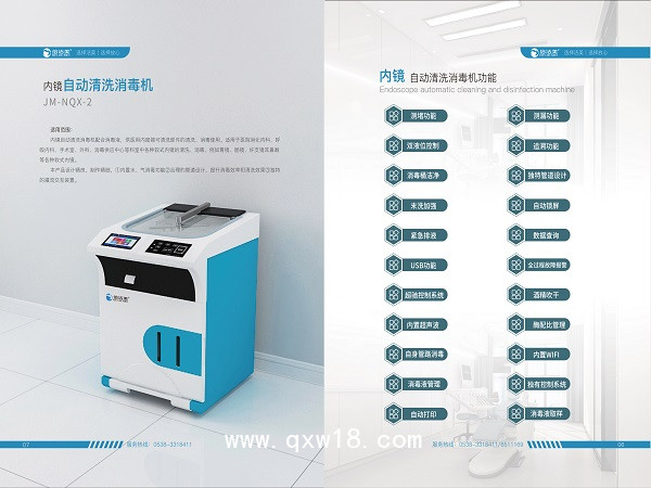 內鏡自動清洗消毒機