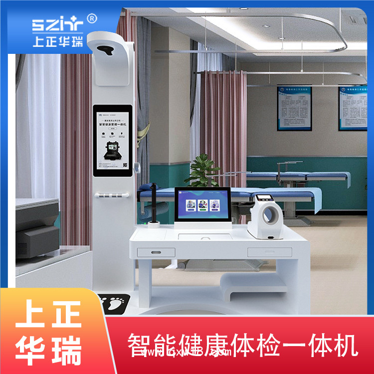 上正華瑞醫療健康一體機