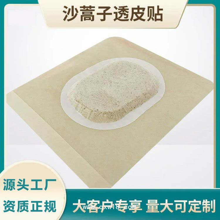 沙蒿子透皮貼（帶透皮液）/械字號透皮貼/透皮貼批發代理