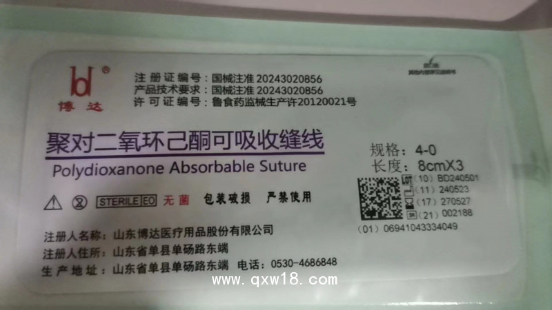 PDO中醫穴位埋線