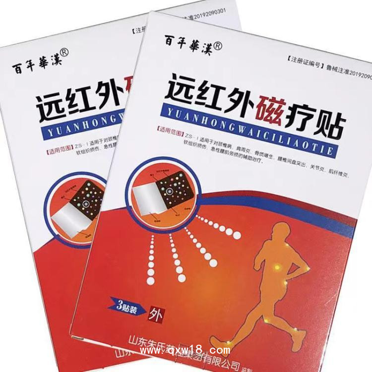 遠紅外磁療貼-磁療貼生產廠家-理療貼生產廠家