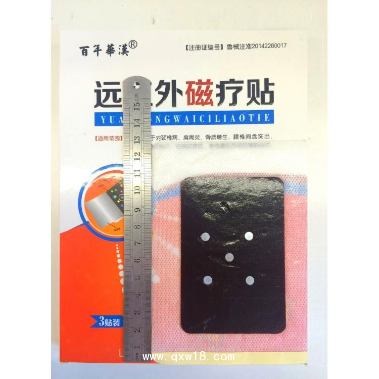 遠紅外磁療貼-磁療貼生產廠家-理療貼生產廠家