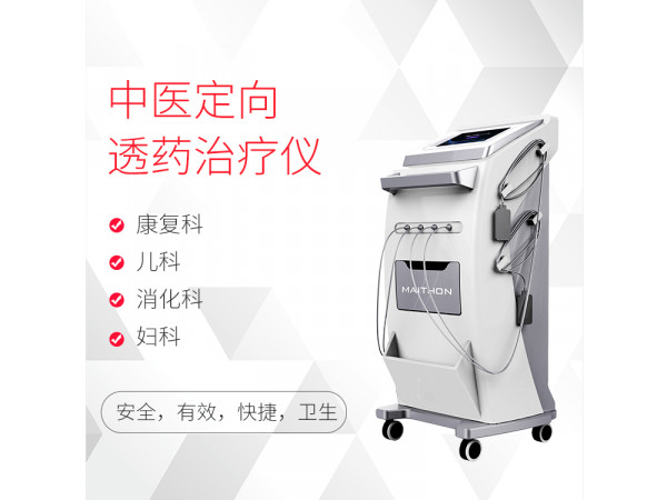中藥離子導(dǎo)入治療儀 超聲藥物導(dǎo)入治療儀 電腦中頻脈沖治療儀