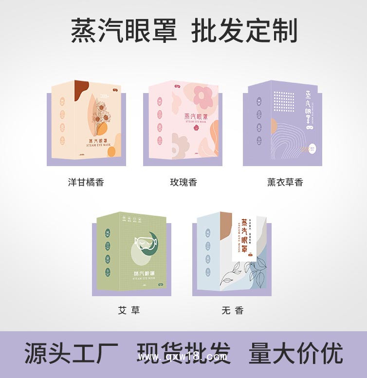 蒸汽眼罩-自發熱眼罩-蒸汽眼罩OEM代加工