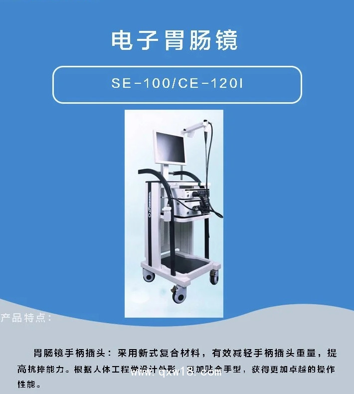 電子胃腸鏡 醫用下消化道內窺鏡 結腸鏡 CE-100 消化科專用