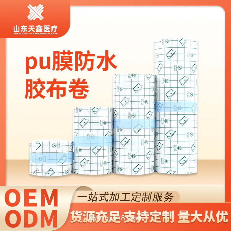 醫用PU膜防水膠布卷
