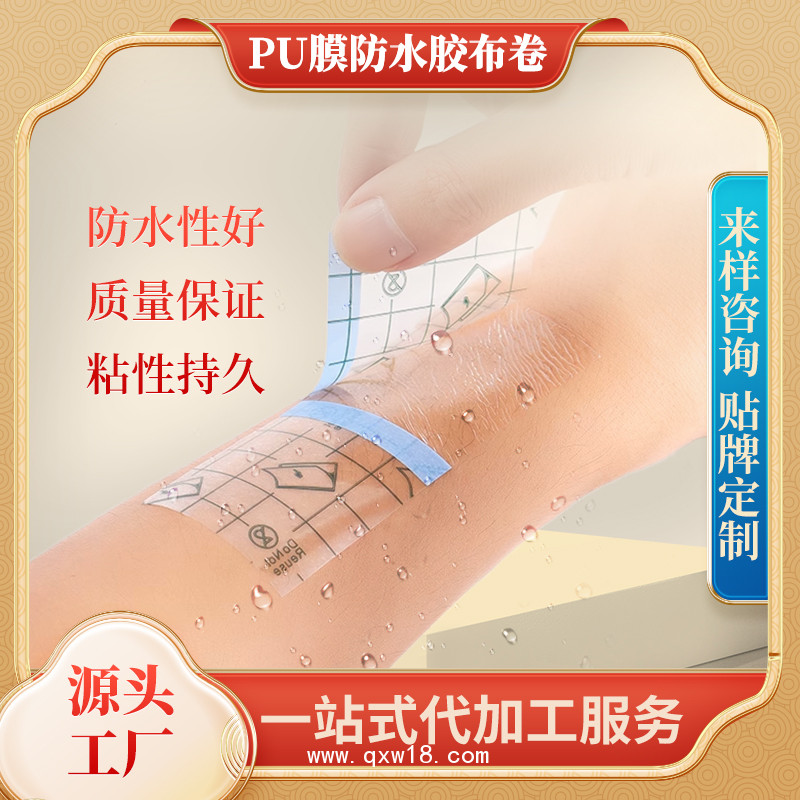 醫用PU膜防水膠布卷