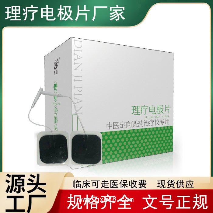 理療電極片生產廠家-中醫透藥定向治療儀-規格齊全-電極片現貨批發代理
