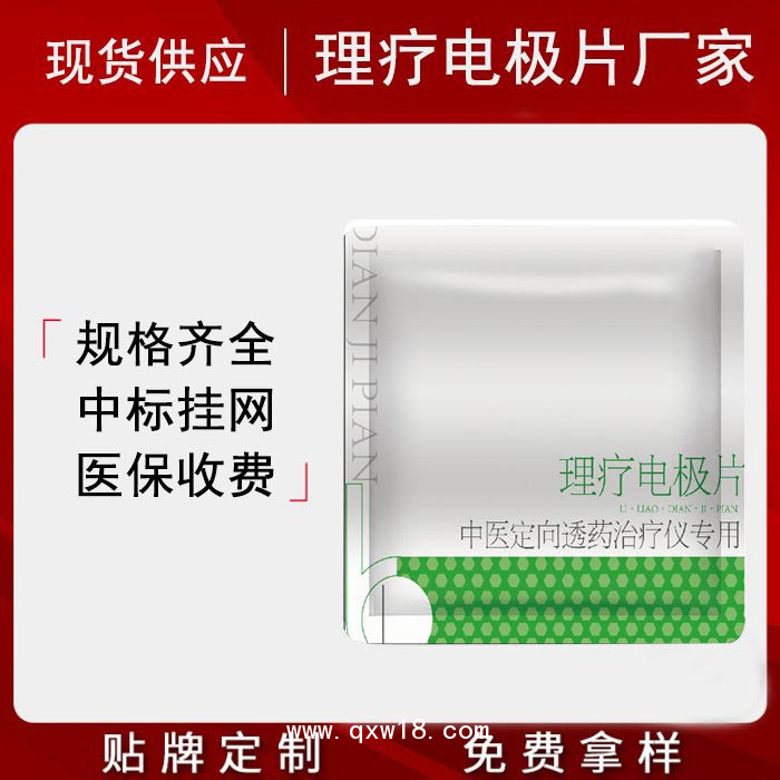 理療電極片生產廠家-中醫透藥定向治療儀-規格齊全-電極片現貨批發代理