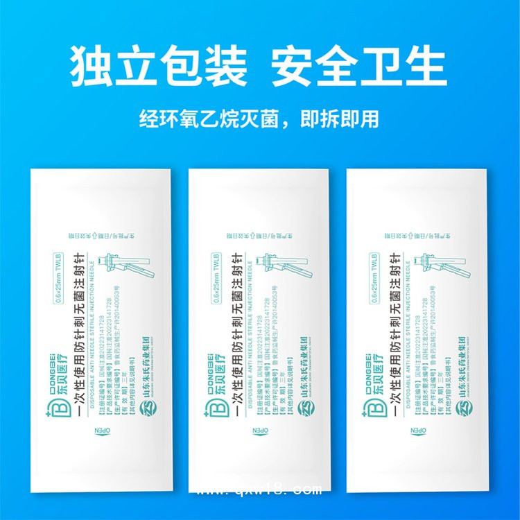 一次性使用防針刺-無菌注射針-現貨批發可寄樣