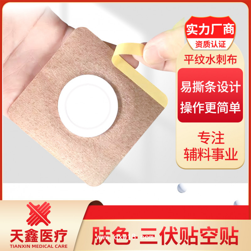 膚色三伏貼空貼 水刺布膏藥布oem