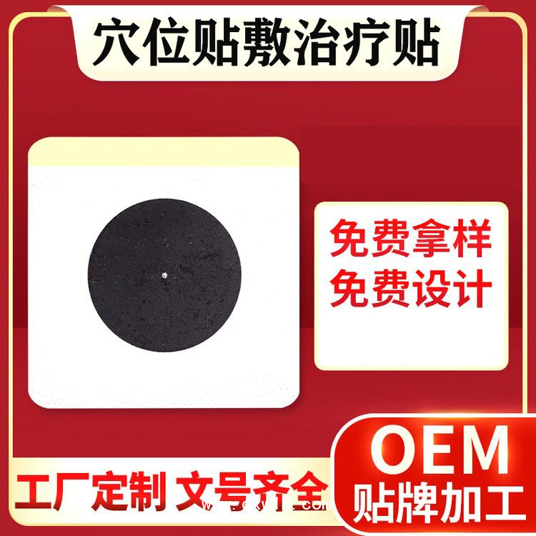 穴位貼敷治療貼-膏藥批發OEM貼牌加工-二類頸椎消痛膏藥批發