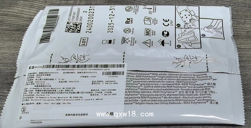 柯惠  成人病人回路負極板  電外科手術(shù)器械 E7507