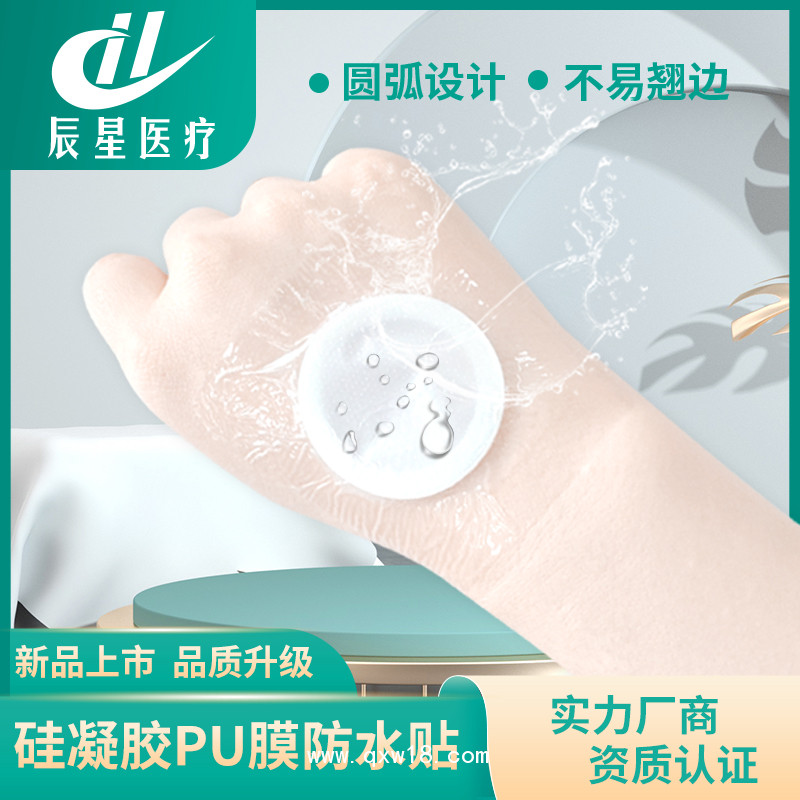 硅凝膠PU膜防水空貼 醫 用膠帶敷料卷材