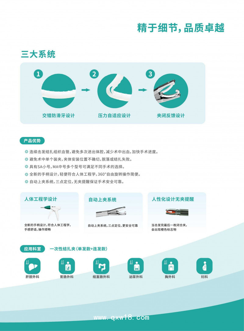 一次性結扎夾