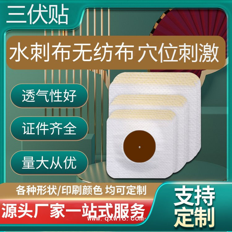 三伏貼/二類(lèi)械字號(hào)源頭廠家/可掛網(wǎng)可招投標(biāo)