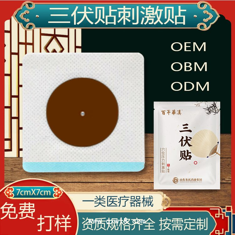 三伏貼/二類(lèi)械字號(hào)源頭廠家/可掛網(wǎng)可招投標(biāo)