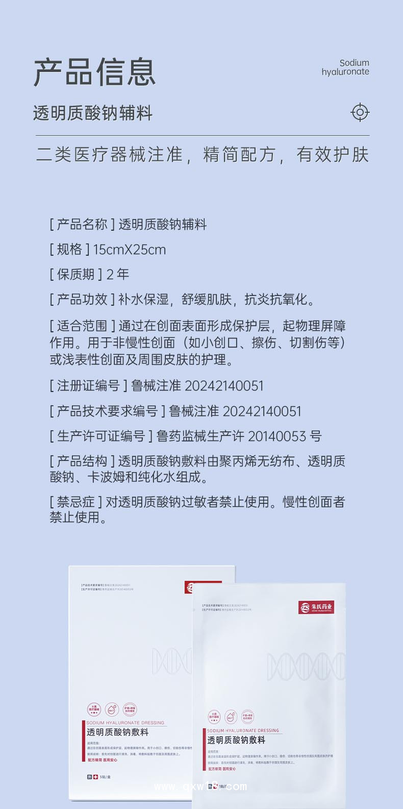 醫用透明質酸鈉敷料（醫用皮膚修護敷料）—二類械字號支持代加工